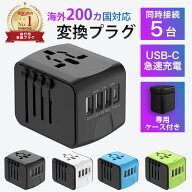 【楽天1位】3.4A急速充電 5台同時 USB-C 変換プラグ 海外 マルチ変換プラグ USB Type-C 全世界対応 韓国 …