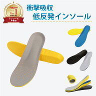【楽天1位★2足セット】インソール 低反発 衝撃吸収 疲れにくい 靴 中敷き スニーカー ソフトクッション …