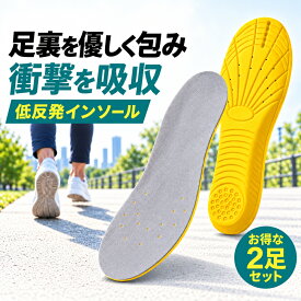 【楽天1位★2足セット】インソール 低反発 衝撃吸収 疲れにくい 靴 中敷き スニーカー ソフトクッション 立ち仕事 スポーツ かかと 厚め メンズ レディース ジュニア キッズ サイズ調整可能 防臭 土踏まず