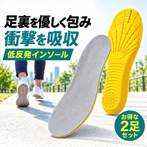 【楽天1位★2足セット】インソール 低反発 衝撃吸収 疲れにくい 靴 中敷き スニーカー ソフトクッション 立ち仕事 ス