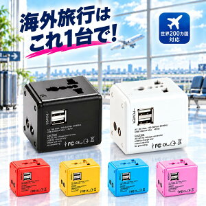 【楽天7冠】変換プラグ 海外 マルチ変換プラグ 全世界対応 韓国 ヨーロッパ アメリカ 台湾 オーストラリア コンセント