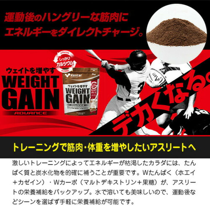 楽天市場】ケンタイ ウェイトゲインアドバンス ミルクチョコ風味 3kg 
