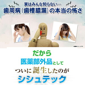 楽天市場 シシュテック正規販売店 シシュテック 医薬部外品ホワイトニング マウスウオッシュ 口内洗浄液 口臭 歯周病 口腔ケア オーラルケア 歯肉炎 予防 歯磨き はみがき マウス オーラル ライフナビ