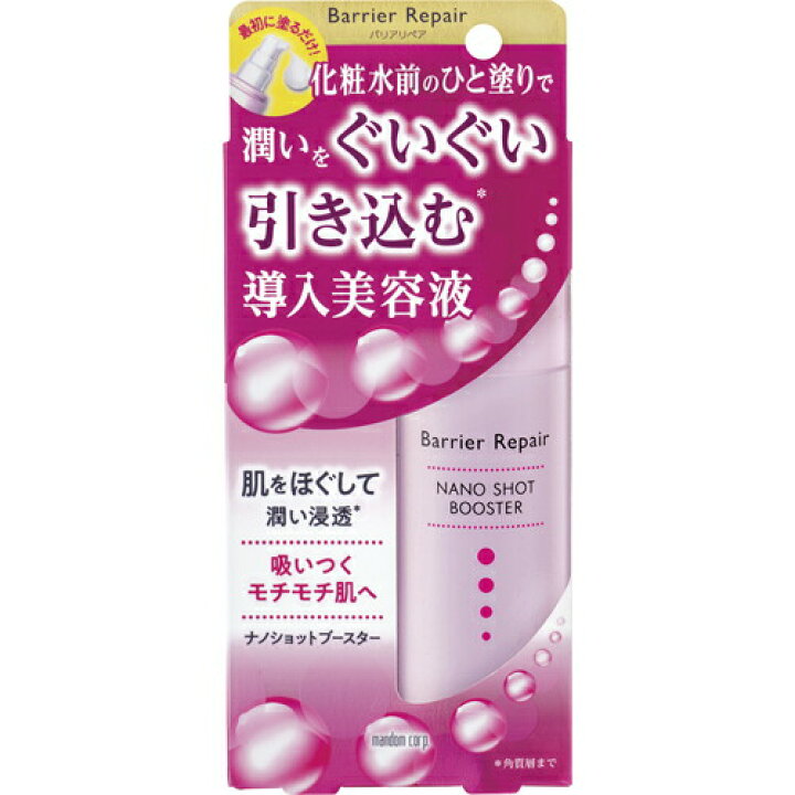 楽天市場】バリアリペア ナノショットブースター 導入美容液 75mLマンダム Barrier Repair バリアリペアー : ライフナビ 楽天市場】バリアリペア ナノショットブースター 導入美容液 75mLマンダム Barrier Repair バリアリペアー : ライフナビ