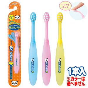 ライオンEXKodomoF0～2才用×1