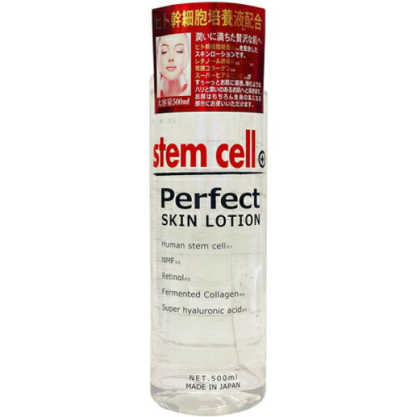 ステムセル パーフェクト スキンローション 500mL STEMCELL Perfect skin lotion ローション 化粧水 【30H限定】店内ポイント10倍★9日20時～11日01:59迄