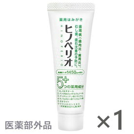 ヒノペリオ PHF 1450ppm 60g 医薬部外品 × 1本歯科専売　歯科医院専売　ヒノペリオPHF　歯磨　歯みがき　ハミガキ　フッ素　歯周病