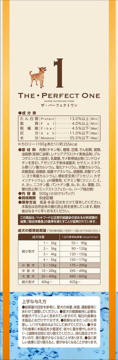 楽天市場】THE・PERFECT ONE ソフト チキン 7歳以上用 500g犬 イヌ 