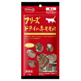 ママクック フリーズドライの牛モモ肉 猫用 17g