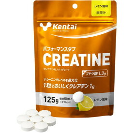 【30時間 ポイント10倍〜3/11 01:59迄】スーパーSALEKentai ケンタイ パフォーマンスタブ クレアチン レモン風味 125g健康体力研究所 クレアチン タブレット サプリメント[ネコポス対応商品]
