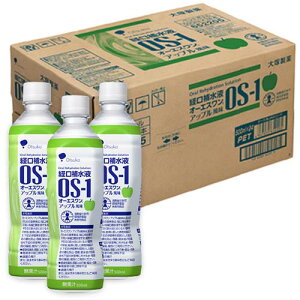 大塚製薬 OS-1 オーエスワン 経口補水液 アップル風味 500ml×24本Otsuka OS1 OSワン ペットボトル 水分 飲料 ウォーター