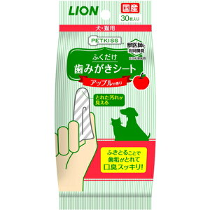 PETKISS 歯みがきシート アップルの香り 30枚入犬 イヌ 猫 ネコ 歯みがき ハミガキ シート ライオン LION ペットキッス