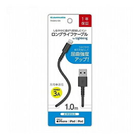 多摩電子工業 USB-A to Lightning ケーブル ロングライフ 1.0m ブラック TH281L10K充電 ケーブル チャージ