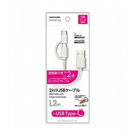 多摩電子工業 2in1 USB ケーブル for Type-C 1.2m ホワイト TH107SC12W充電 ケーブル チャージ
