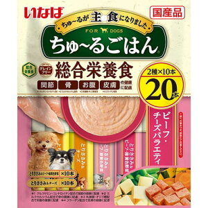 いなば ちゅ〜るごはん ビーフ・チーズバラエティ 20本いなば INABA 犬 ちゅ〜る ちゅーる 総合栄養食 ごはん