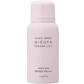 ナプラ ミーファ フレグランスUVスプレー テンダーリリィ 80gMIEUFA ミーファ フレグランス フレグランススプレー UVスプレー 日焼け止め