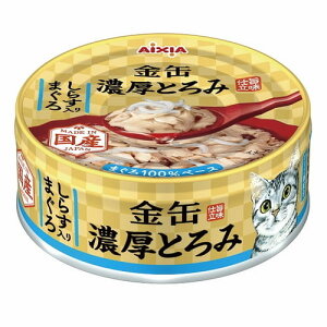 金缶 濃厚とろみ しらす入りまぐろ 70gアイシア 猫 猫缶 一般食 キャットフード ウェットフード フード