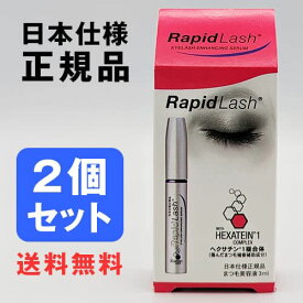 ＼★ポイント5倍★／お買い物マラソンラピッドラッシュ 3mL まとめ買い 2個セットまとめ買い 2個 ラピッド アイラッシュ 日本仕様正規品 送料無料 ベリタス販売 睫毛 まつ毛 まつ毛美容液 睫毛美容液 まつげ