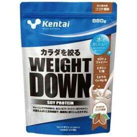 Kentai ウェイトダウン ソイプロテイン ココア風味 880gケンタイ 健康体力研究所 ソイプロテイン SOY プロテイン たんぱく質 大豆プロテイン ココア ココア風