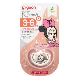 ピジョン おしゃぶり FunFriends 3-6ヵ月 M ミニー柄 1個入ピジョン pigeon ベビー用 赤ちゃん用