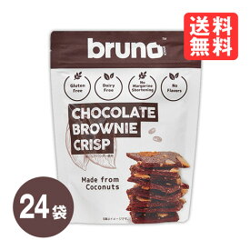 bruno snack 24袋 ケース クリスピー ブラウニー 60gブルーノ スナック ブラウニー クリスプ ブラウニーチップス グルテンフリー ケース販売 まとめ買い