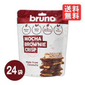 bruno snack 24袋 ケース クリスピー モカブラウニー 60gブルーノ スナック ブラウニー クリスプ ブラウニーチップス グルテンフリー モカ ケース販売