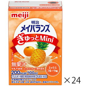 明治 明治メイバランスぎゅっとMini ミックスフルーツ味 100mL×24本栄養機能食品 ビタミンD 1本(100ml)で200kcalの少量高エネルギー設計 バランスの良い栄養組成