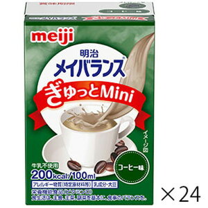 明治 明治メイバランスぎゅっとMini コーヒー味 100mL×24本栄養機能食品 ビタミンD 1本(100ml)で200kcalの少量高エネルギー設計 バランスの良い栄養組成