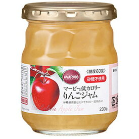 ハーバー研究所 マービー 低カロリー りんごジャム 230g素材の味を活かした、低カロリーのジャム。砂糖不使用 マービー 低カロリー