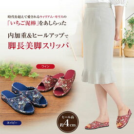 モリス ヒールアップ美脚スリッパダイエットスリッパ 美脚応援スリッパ ヒールアップ ウィリアムモリス