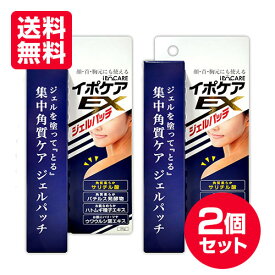 まとめ買い イポケアEX ジェルパッチ 2個セット角質 角質ケア スキンケア ポツポツ 首 方 胸元 集中ケア ジェル ジェルパッチ パッチ[ネコポス対応商品]