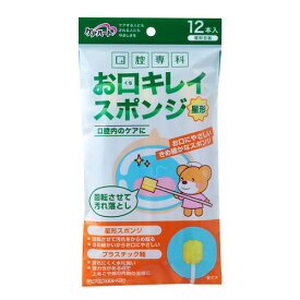 玉川衛材 口腔専科 お口キレイスポンジ 星形N 12本入 口腔ケアスポンジ 柔らか星形 介護歯磨き