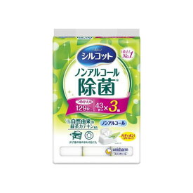 ユニ・チャーム シルコット ノンアルコール除菌 ウェットティッシュ つめかえ用 43枚×3パック ベタつかない 詰替用