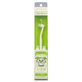 マインドアップ シズ公 ティースブラシ犬用 歯ブラシ 中型犬 大型犬 歯垢 歯ぐきケア 日本製