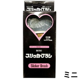 岡野製作所 ONS ソフトスリッカー SS小型犬用 被毛ケア 日本製 ステンレスピン