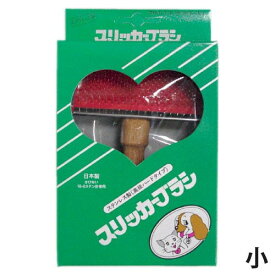 岡野製作所 ONS 高級ハードスリッカー S長毛犬用 ステンレスピン 日本製 頑固毛対応