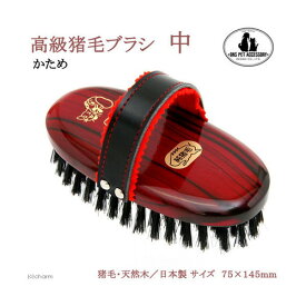 岡野製作所 ONS 高級猪毛ブラシ 中天然毛 艶出し 静電気 短毛犬猫用
