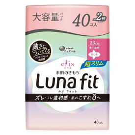 大王製紙 エリス 素肌のきもち ルナフィット 超スリム 多い昼用 羽つき 23cm 40コ生理用ナプキン