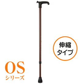 オッセンベルグ OSシリーズ 伸縮杖杖 ステッキ 歩行補助 伸縮 軽量 おしゃれ 介護用品