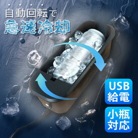 サンコー USBぐるぐる缶クーラー缶 クーラー 急速冷却 氷使用
