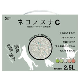 小川産業 ネコノスナ C 2.5L猫用トイレ用品 猫砂 ネコ砂 猫 健康チェック