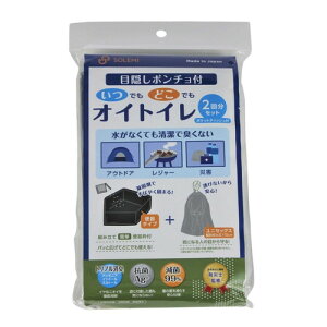 和弘プラスチック 目隠しポンチョ付 いつどこオイトイレ 2回分防災用 災害用 非常用トイレ ポンチョ 目隠し