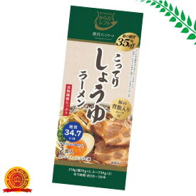 五木食品 からだシフト 糖質コントロール しょうゆラーメン 218g×10袋ラーメン からだシフト