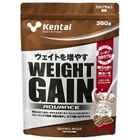 ケンタイ ウェイトゲインアドバンス ミルクチョコ風味 360g