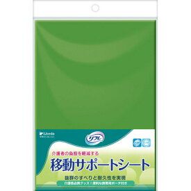 リフレ 移動サポートシート 1枚入スライドシート リフレ