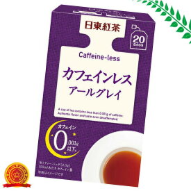 ★日東紅茶 カフェインレス アールグレイ 20袋入×2個