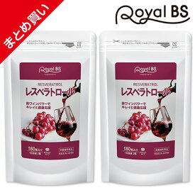 ＼★ポイント5倍★／お買い物マラソンレスベラトロール まとめ買い 2個セットポリフェノール カテキン ワイン 美活 ブドウ 葡萄 ぶどう ワイン 赤ワインエキス サプリメント 大容量 お徳用 健康 美容 RoyalBS 日本製