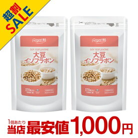 大豆イソフラボン まとめ買い 2個セット[ネコポス対応商品]送料無料 業務用 大容量 Royal BS サプリ サプリメント 大豆 イソフラボン フラボノイド イソフラボン大豆 女性サプリ 肌 ハリ