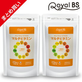 マルチビタミン 270粒 まとめ買い 2個セット送料無料 業務用 大容量 Royal BS サプリ サプリメント ビタミン剤 タブレット メンズ ビタミン不足 マルチビタミン vitamin 健康 美容