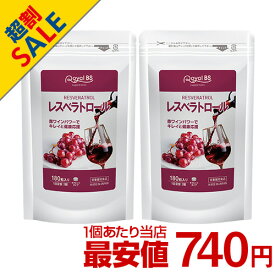 レスベラトロール まとめ買い 2個セットポリフェノール カテキン ワイン 美活 ブドウ 葡萄 ぶどう ワイン 赤ワインエキス サプリメント 大容量 お徳用 健康 美容 RoyalBS 日本製